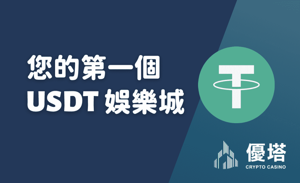 通博娛樂城、體驗金