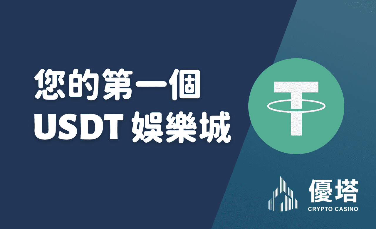 通博娛樂城、體驗金